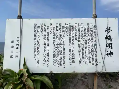 夢崎明神(山口県)