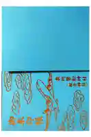 泉州磐船神社の御朱印帳