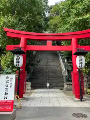 愛宕神社(東京都)