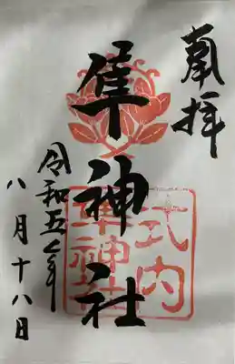 元祇園梛神社・隼神社(京都府)