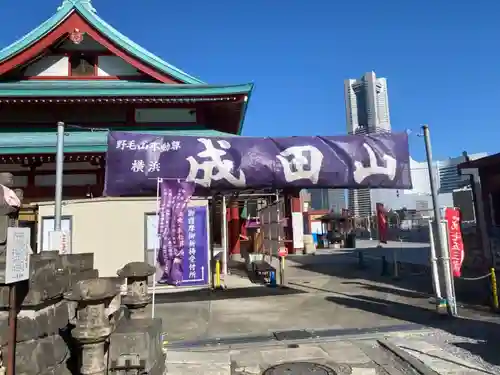 成田山横浜別院延命院のその他建物