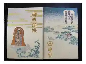 沖宮の御朱印帳