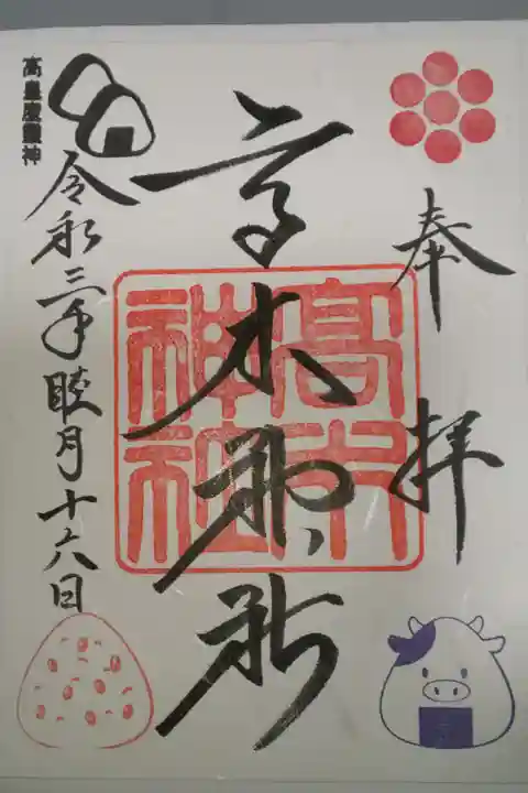 おむすびが牛柄でした!現在は書き置きでのご対応です。