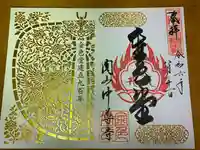 中尊寺の御朱印