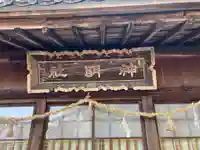 神明社(岡田神明社)(愛知県)