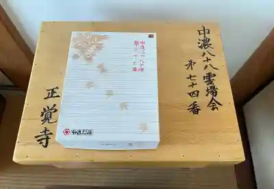 正覚寺(岐阜県)