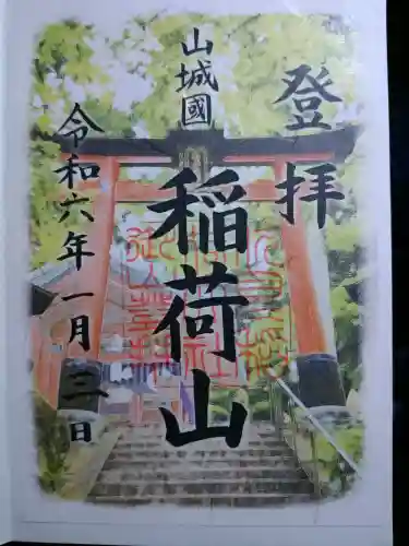 伏見稲荷大社　御膳谷奉拝所の御朱印