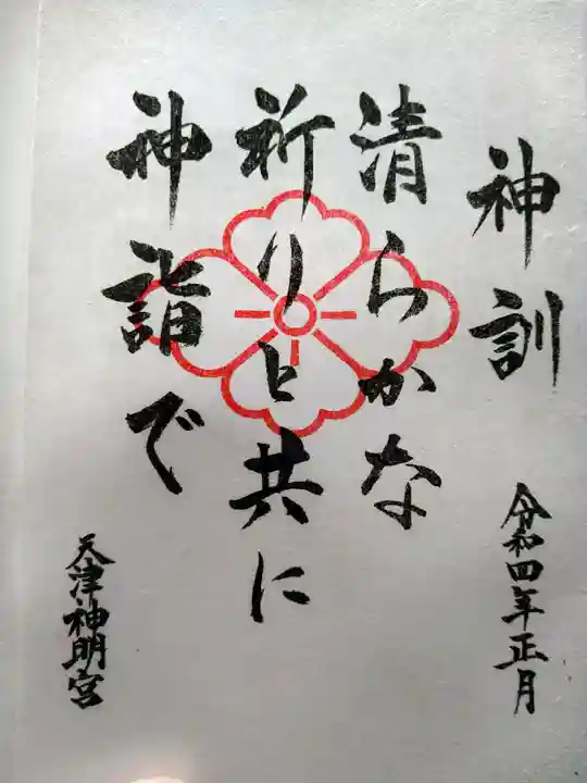 天津神明宮(千葉県)