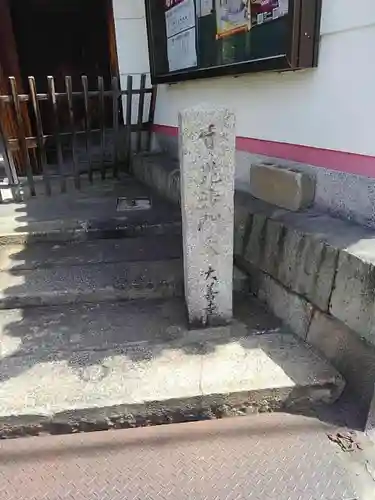 大善寺のその他建物