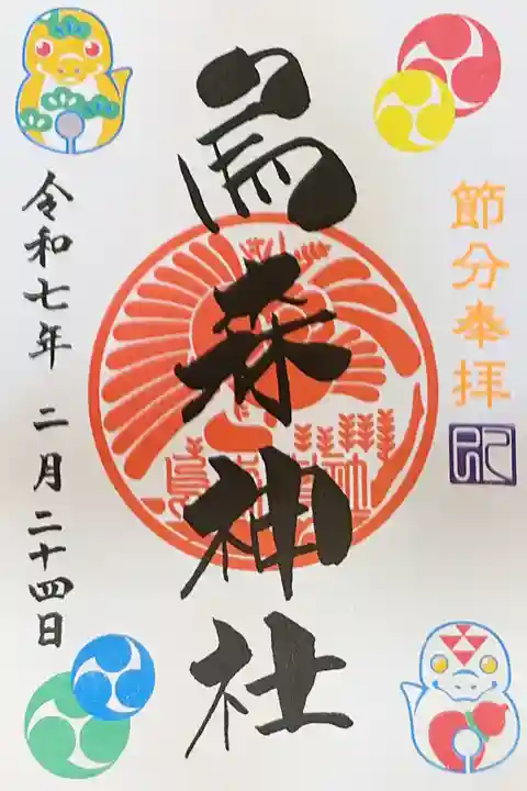 烏森神社の御朱印