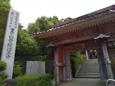 藥王院温泉寺(石川県)