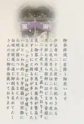 妙法寺(東京都)