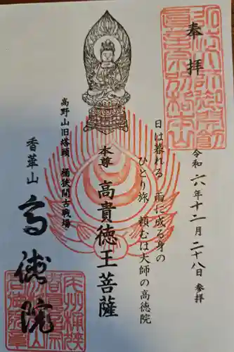 高徳院(愛知県)