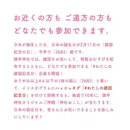 諫早神社（九州総守護  四面宮）(長崎県)