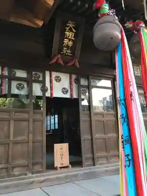 天祖神社(上目黒天祖神社)の本殿・本堂