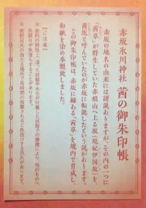 赤坂氷川神社(東京都)