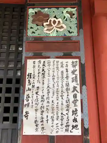 普明寺の歴史