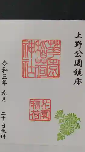 花園稲荷神社の御朱印