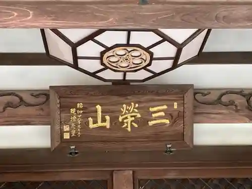 大正寺のその他建物