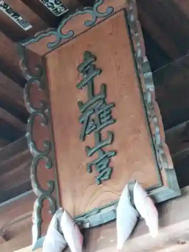 雄山神社前立社壇(富山県)