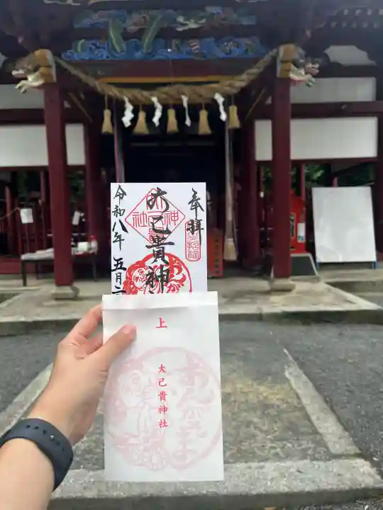大己貴神社の御朱印