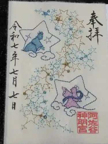 阿佐ヶ谷神明宮(東京都)