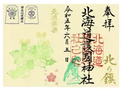 慰霊大祭限定御朱印「胡蝶」