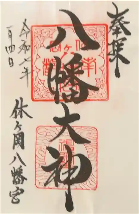 奈良ひとり旅、薬師寺と習合されていた神社も参拝。