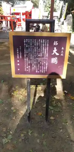田無神社の歴史