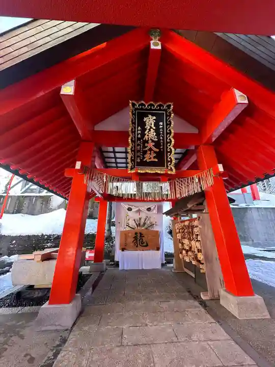 宝徳山稲荷大社(新潟県)