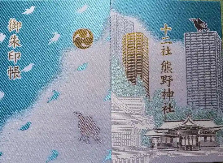 熊野神社(東京都)