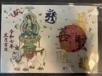 津観音の御朱印