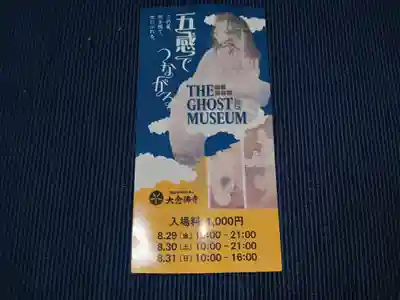 大念佛寺(大阪府)