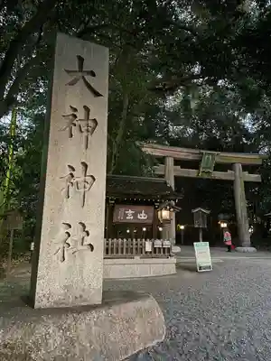 大神神社(奈良県)