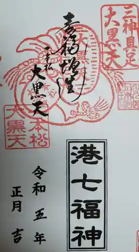 榮久山大法寺の授与品その他