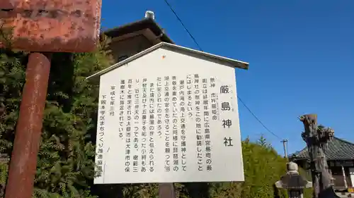 巖島神社(滋賀県)