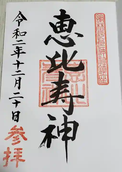 長良神社の御朱印