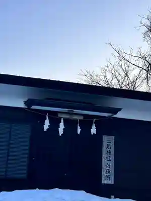 赤川三島神社(北海道)