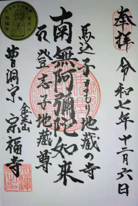 宗福寺(東京都)