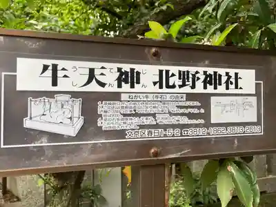 牛天神北野神社の歴史