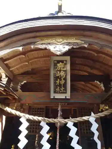 鹿嶋神社のその他建物