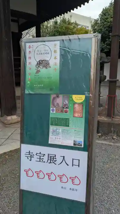 本法寺(京都府)