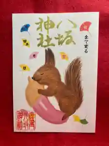 鹿角八坂神社の御朱印 2022年09月01日(木)〜(2022年08月23日(火) 20時35分20秒投稿)