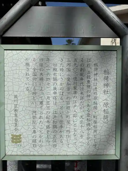 稲荷神社(東京都)