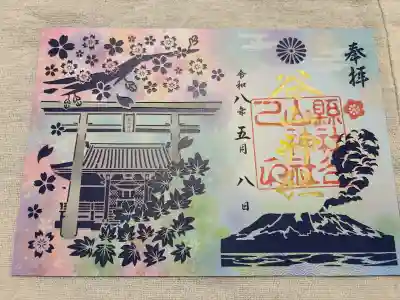 谷山神社の御朱印