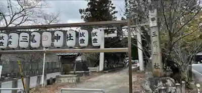 三尾神社のその他建物