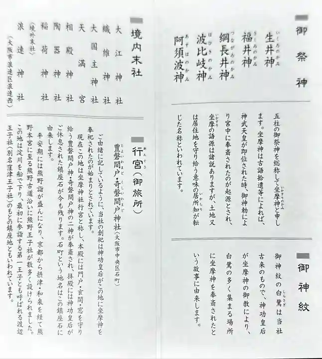 坐摩神社(大阪府)