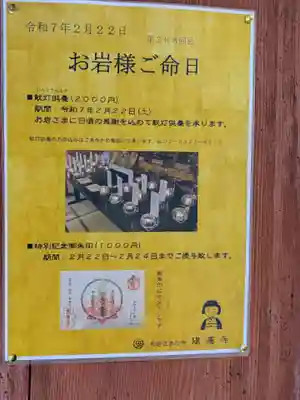 陽運寺(東京都)