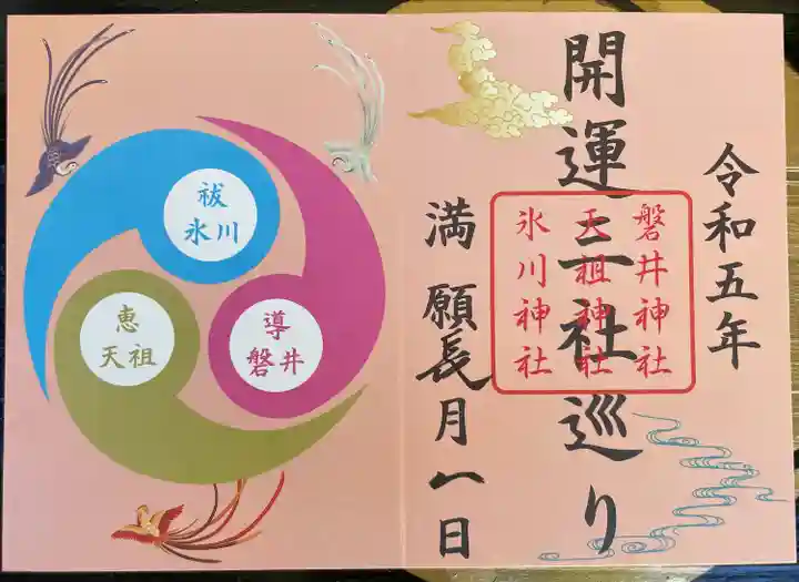 磐井神社の授与品その他