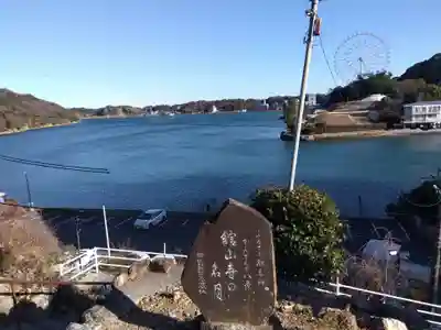 舘山寺(静岡県)